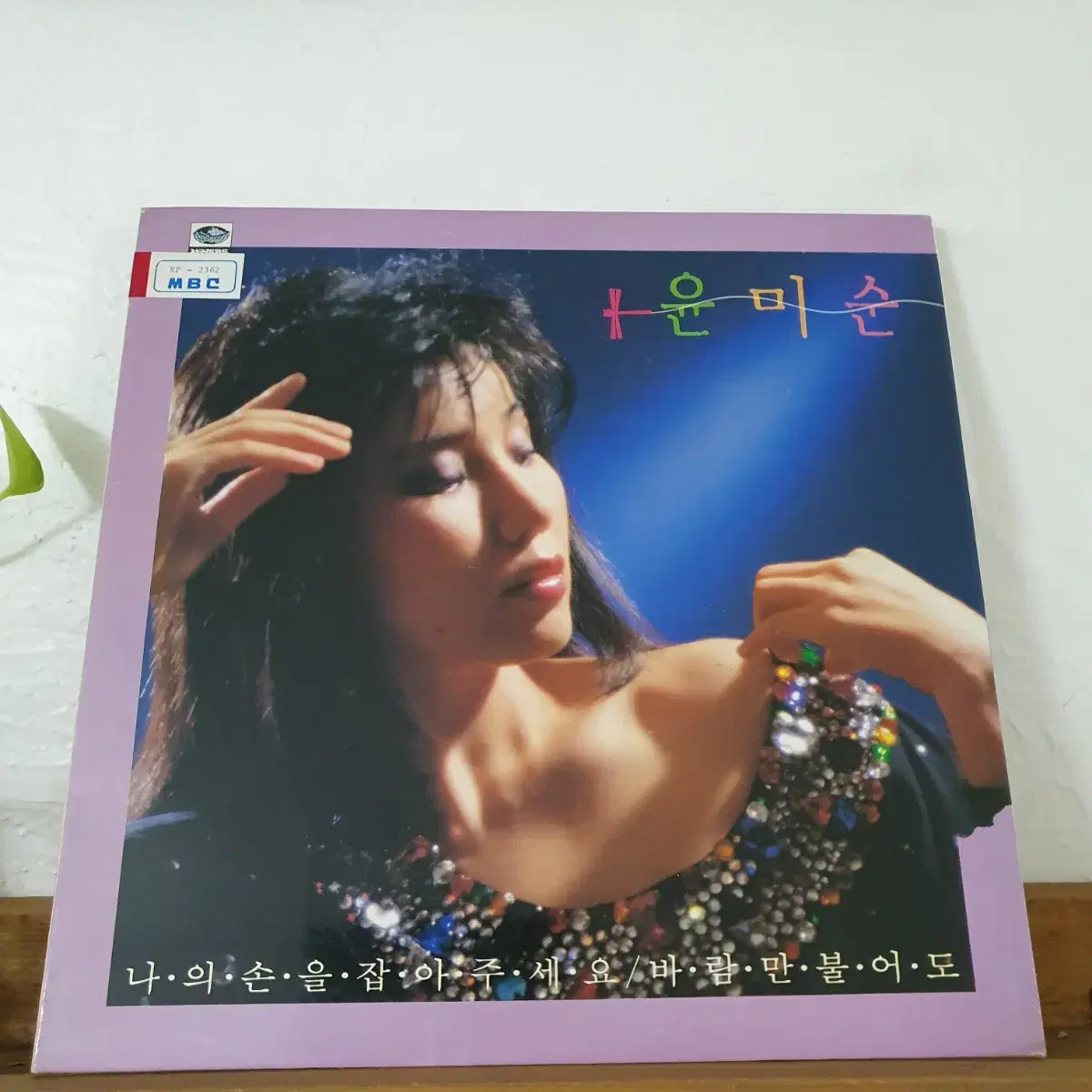 윤미순 LP  1987    남국인작곡집     미사용 백색비매